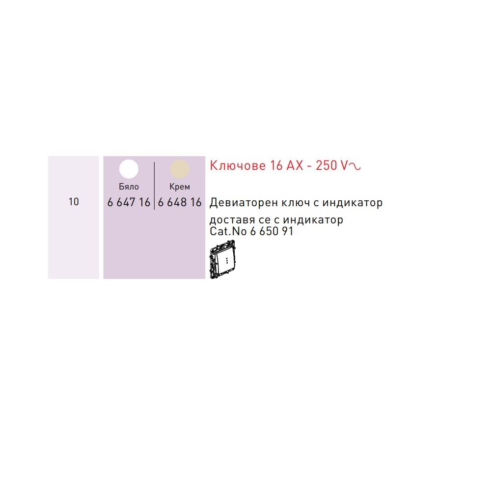 664716 Legrand  Ключ девиаторен с индикатор 16А Niloe Бяло_small